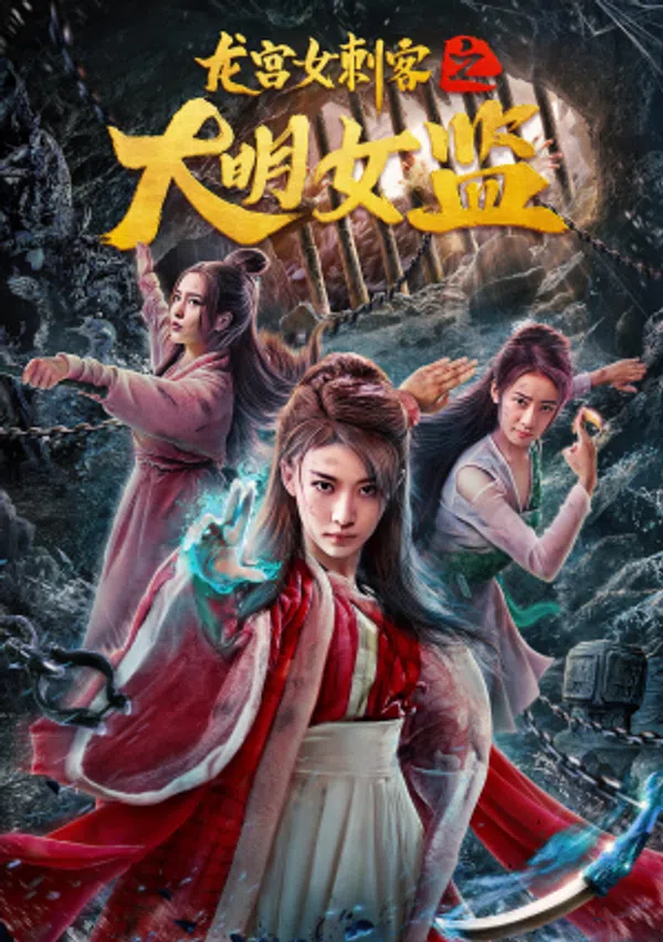 Poster phim Nữ Thích Khách Ở Long Cung: Nhà Giam Nữ Đại Minh trên Phim M?i