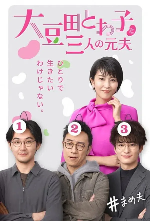 Poster phim Omameda Towako Và Ba Người Chồng Cũ / Những Người Cũ Thân Thương Của Tôi trên Phim Mới
