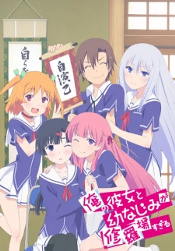 Poster phim Ore No Kanojo To Osananajimi Ga Shuraba Sugiru trên Phim M?i