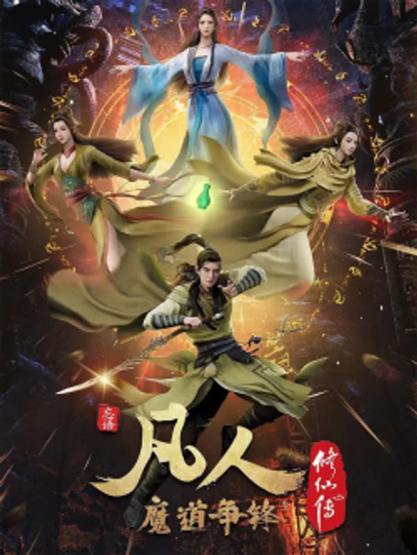 Poster phim Phàm Nhân Tu Tiên trên Phim M?i