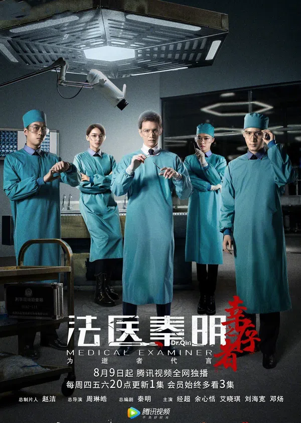 Poster phim Pháp Y Tần Minh 3: Người Sống Sót trên Phim Mới