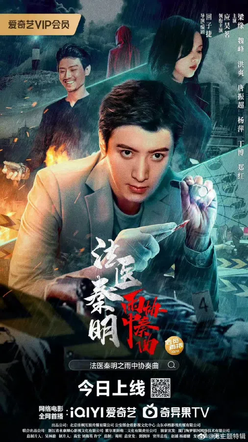 Poster phim Pháp Y Tần Minh: Bản Hoà Tấu Trong Mưa trên Phim Mới