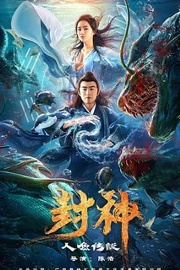 Poster phim Phong Thần: Truyền Thuyết Nhân Ngư trên Phim M?i