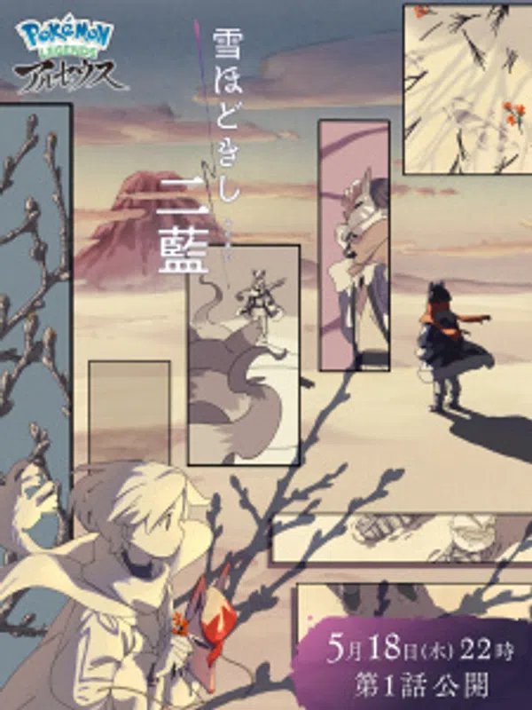 Poster phim Pokemon Legends Arceus: Yuki Hodo Kishi Futaai trên Phim M?i