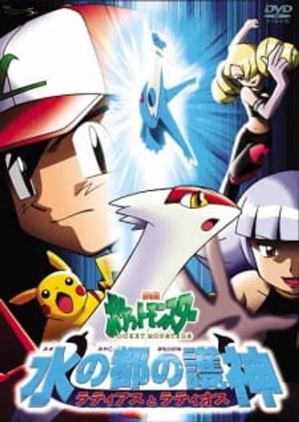 Poster phim Pokemon Movie 05: Thần Hộ Mệnh Của Thành Phố Nước Latias Và Latios trên Phim M?i