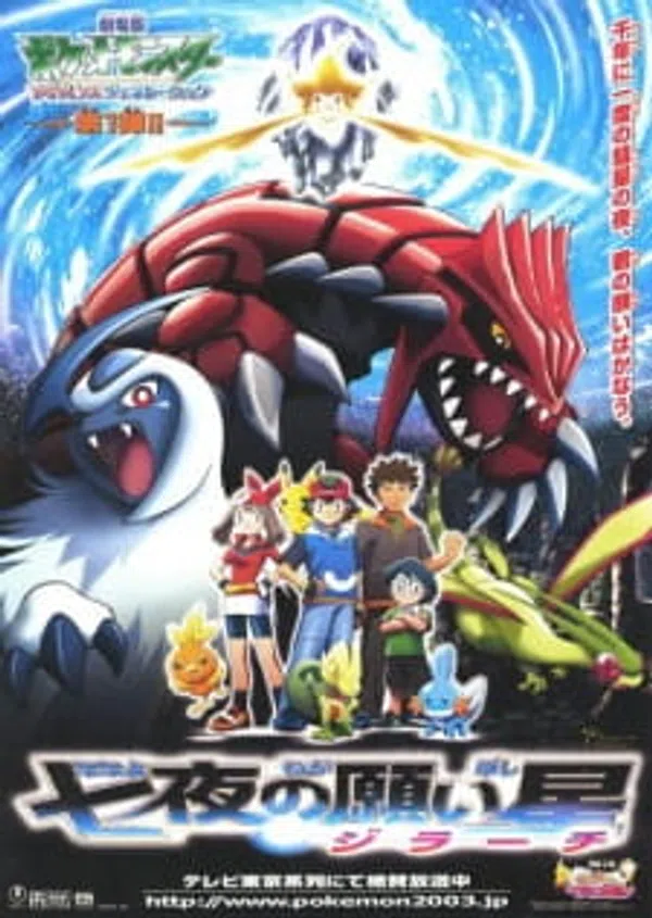 Poster phim Pokemon Movie 06: Bảy Đêm Cùng Ngôi Sao Nguyện Ước Jirachi trên Phim M?i