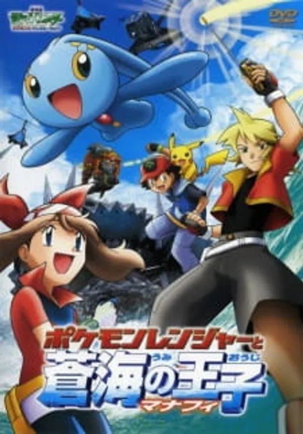 Xem Phim Pokemon Movie 09: Chiến Binh Pokemon Và Hoàng Tử Biển Cả Manaphy Vietsub HD Online