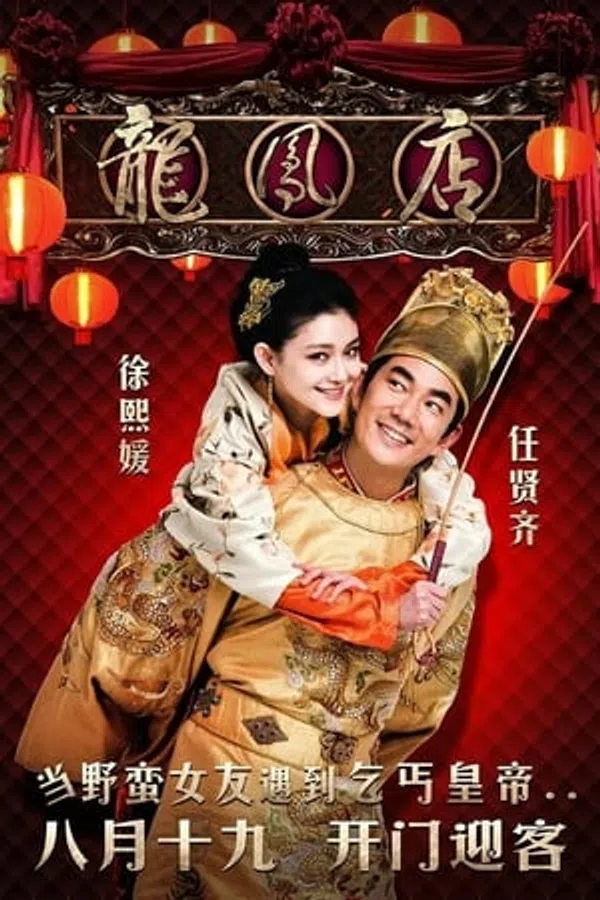 Poster phim Quán Ăn Long Phụng (Long Phụng Điếm) trên Phim M?i