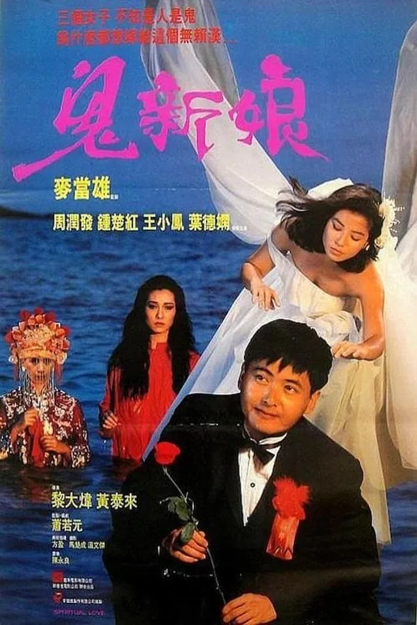 Poster phim Quỷ Tân Nương trên Phim M?i