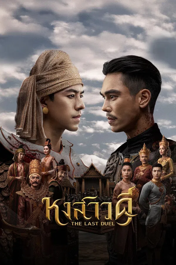 Poster phim Quyết Chiến Vương Triều trên Phim M?i