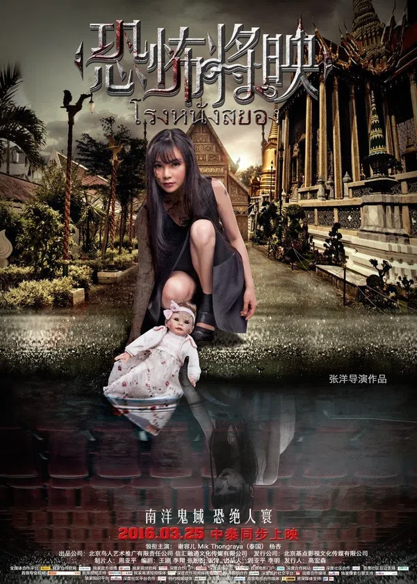 Poster phim Rạp Phim Ma trên Phim Mới