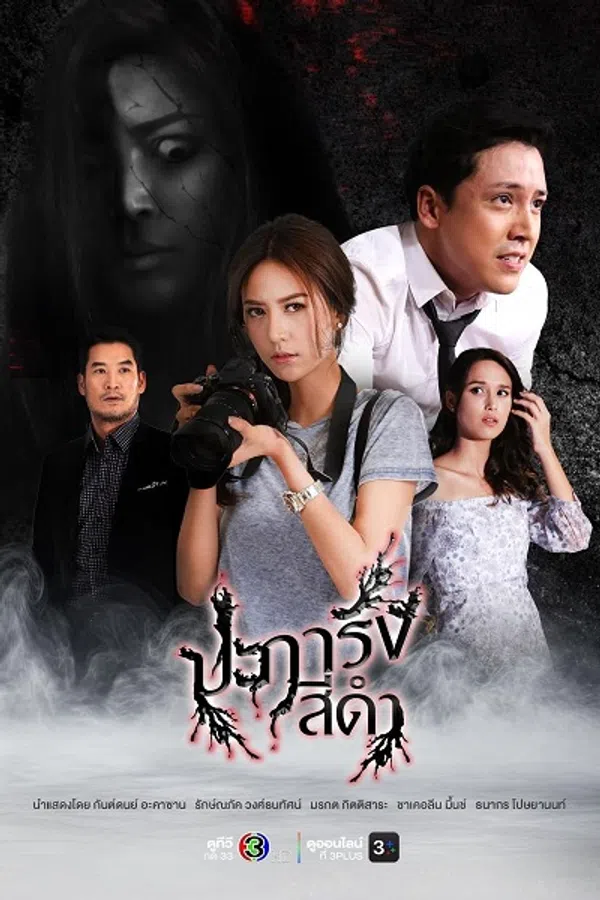 Poster phim San Hô Đen (Phần 1) trên Phim M?i