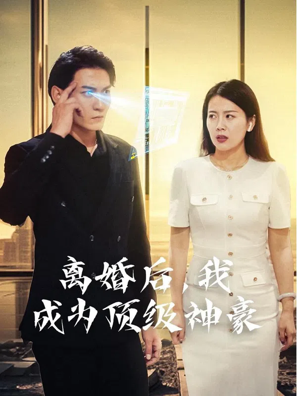 Poster phim Sau Ly Hôn, Tôi Trở Thành Đại Gia Hàng Đầu (Hệ Thống Thành Phố) trên Phim Mới