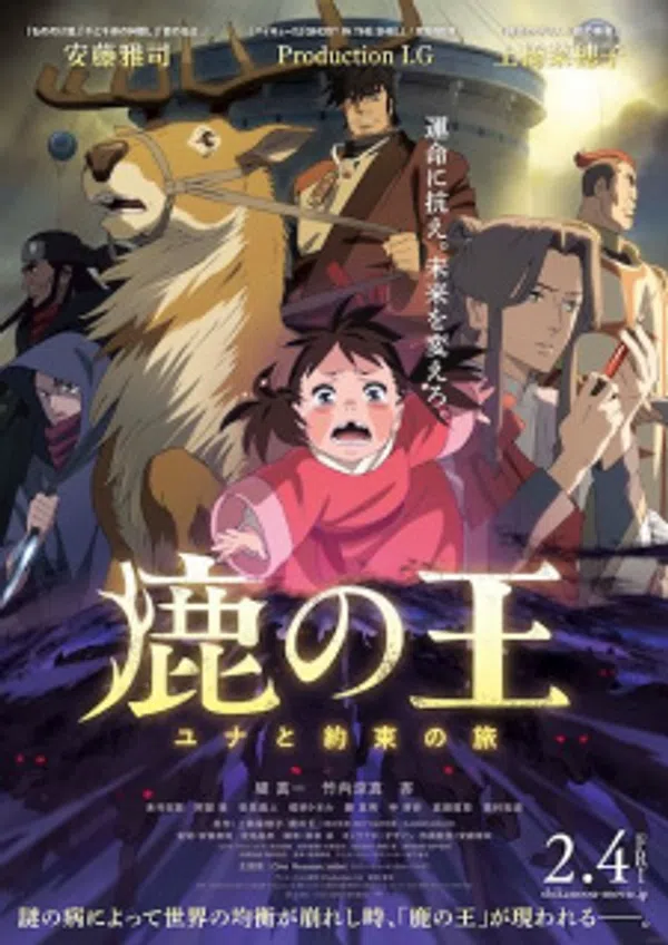 Poster phim Shika no Ou: Yuna to Yakusoku no Tabi trên Phim M?i