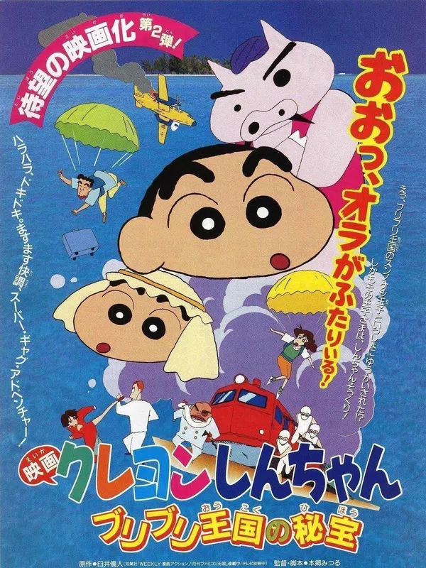 Poster phim Shin-chan - Cậu bé bút chì! Bảo vật bí mật của Vương quốc Buriburi! trên Phim Mới