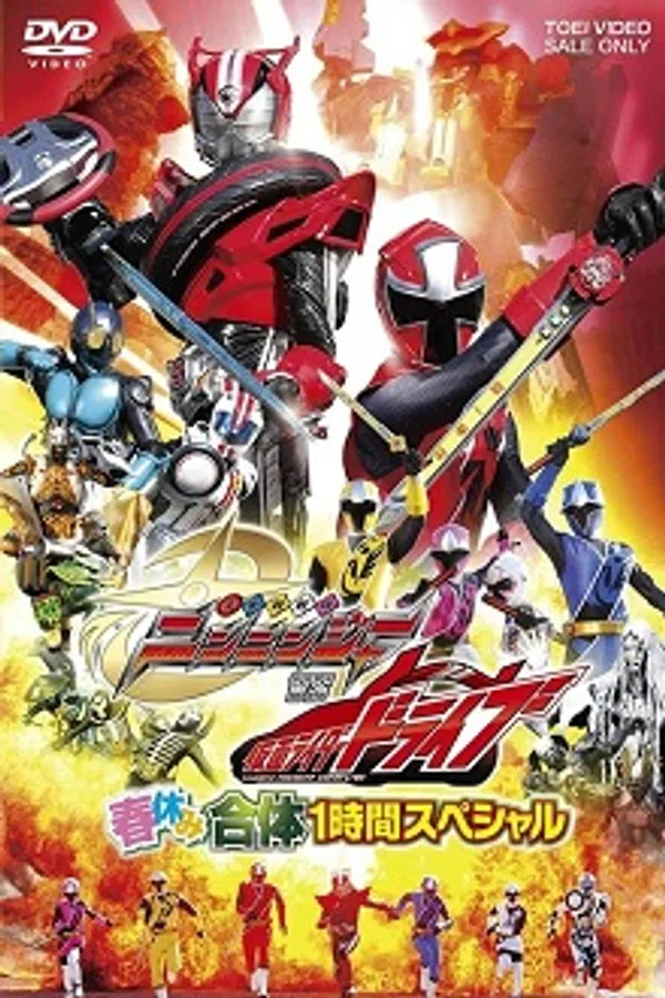 Poster phim Shuriken Sentai Ninninger vs Kamen Rider Drive trên Phim Mới