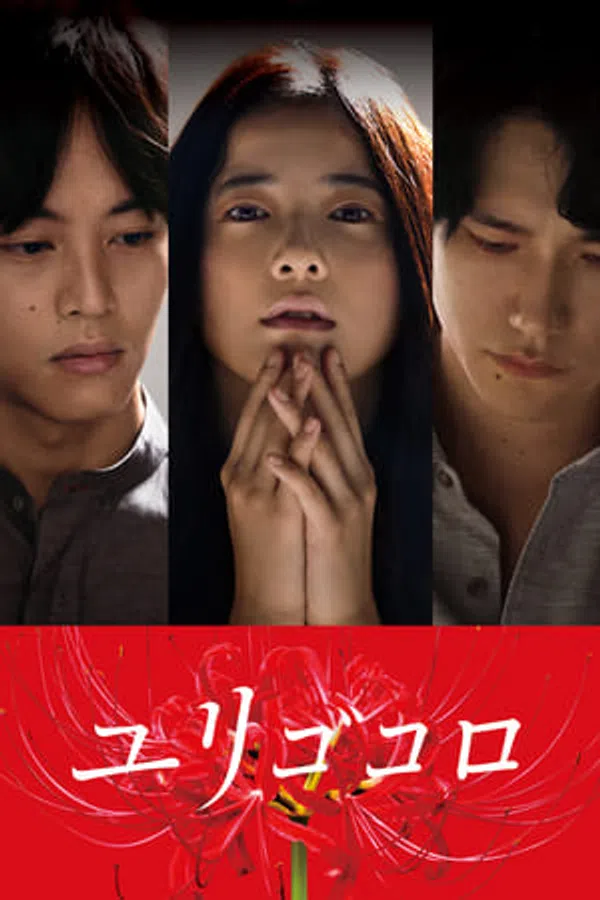 Poster phim Si Tâm trên Phim Mới