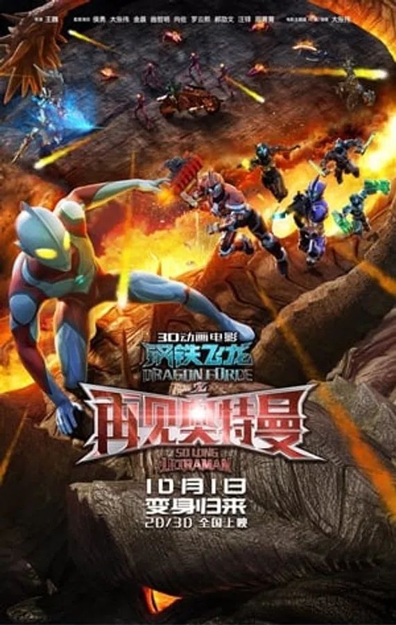 Xem Phim Siêu Nhân Điện Quang: Thiết Long Vietsub HD Online