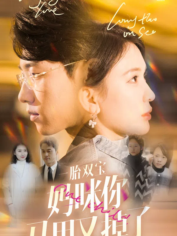 Poster phim Song Thai Đôi Bảo, Danh Tính Bí Mật Của Mẹ Lại Bị Lộ trên Phim Mới