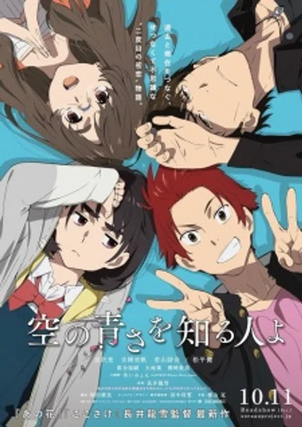 Poster phim Sora no Aosa wo Shiru Hito yo trên Phim M?i