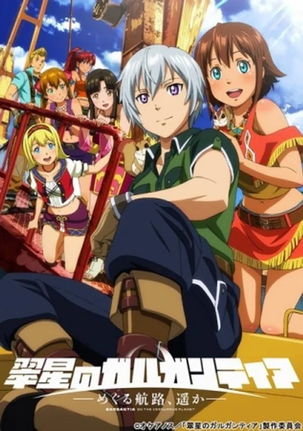 Poster phim Suisei no Gargantia: Meguru Kouro, Haruka trên Phim Mới