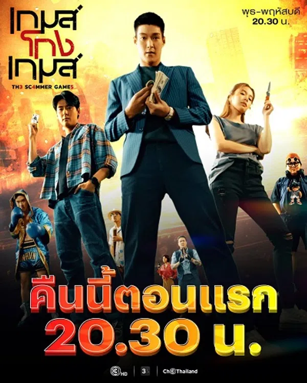Poster phim Tám Tay Lừa Đảo trên Phim M?i