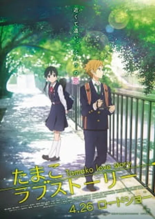 Poster phim Tamako Love Story trên Phim M?i