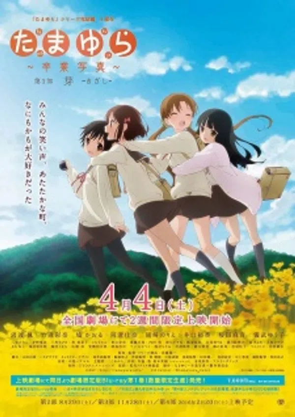 Poster phim Tamayura: Sotsugyou Shashin Part 1 - Kizashi trên Phim M?i
