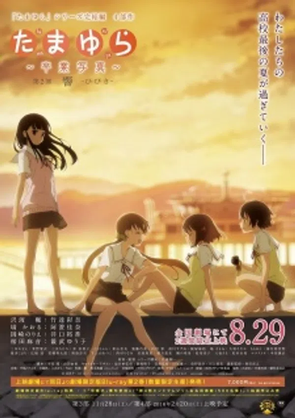 Poster phim Tamayura: Sotsugyou Shashin Part 2 - Hibiki trên Phim M?i