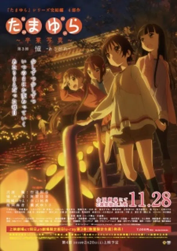 Poster phim Tamayura: Sotsugyou Shashin Part 3 - Akogare trên Phim M?i