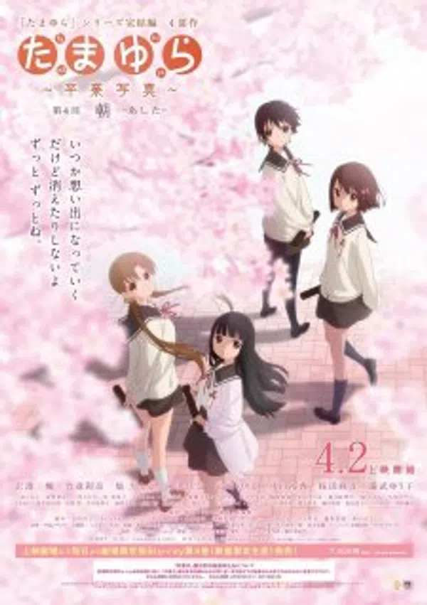 Poster phim Tamayura: Sotsugyou Shashin Part 4 - Ashita trên Phim M?i