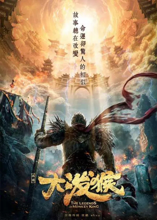 Poster phim Tề Thiên Đại Thánh Vạn Yêu Chi Thành trên Phim M?i