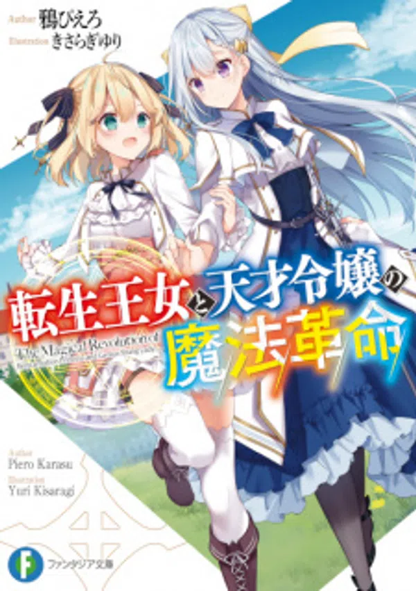 Poster phim Tensei Oujo to Tensai Reijou no Mahou Kakumei trên Phim Mới