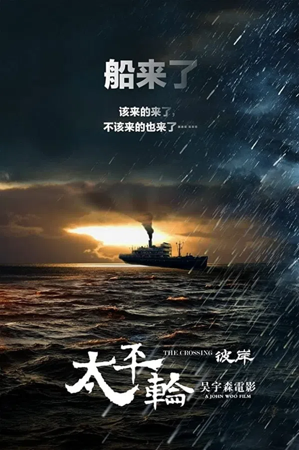 Poster phim Thái Bình Luân 2 trên Phim M?i