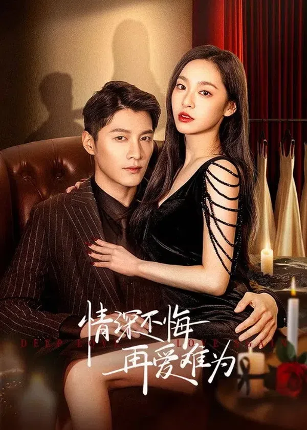 Poster phim Thâm Tình (Tình Thâm Bất Hối Tái Ái Nan Vi) trên Phim M?i