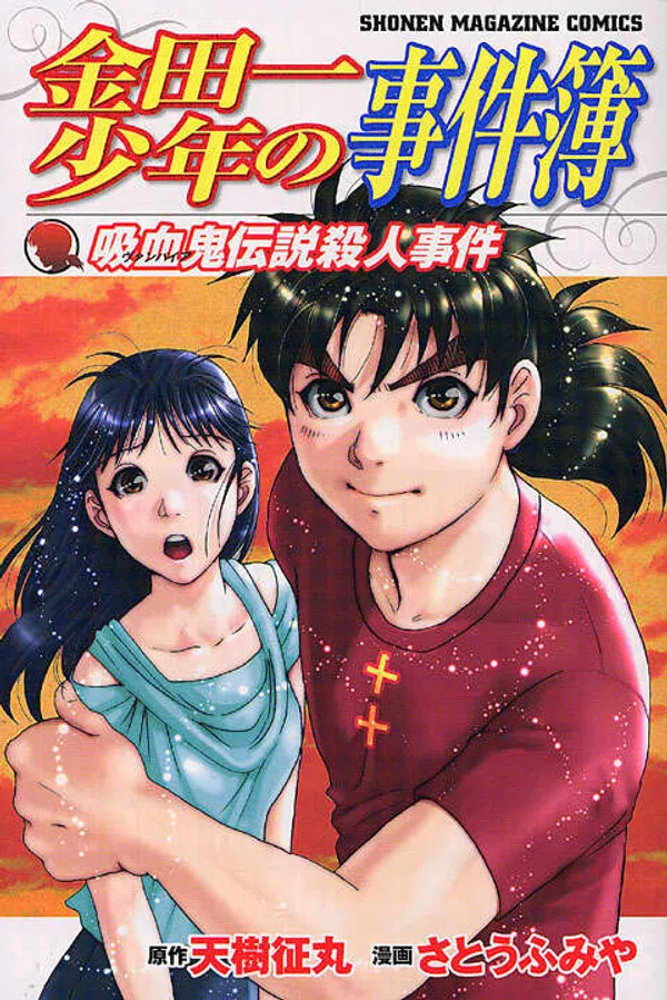 Poster phim Thám Tử Kindaichi: Vụ Án Giết Người Huyền Thoại Ma Cà Rồng trên Phim M?i