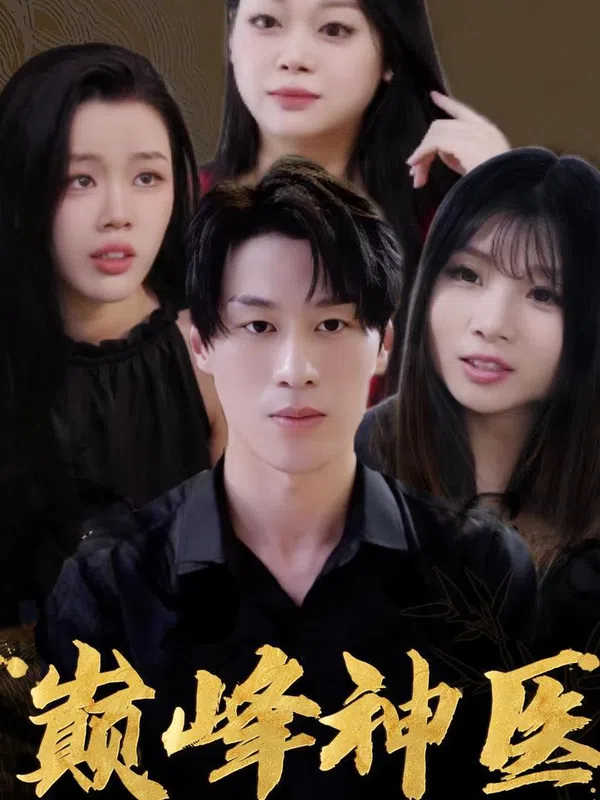 Poster phim Thần Y: Bị Sáu Người Vợ Xinh Đẹp Vây Quanh trên Phim Mới
