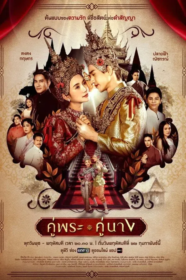 Poster phim Thanh Mai Trúc Mã trên Phim M?i