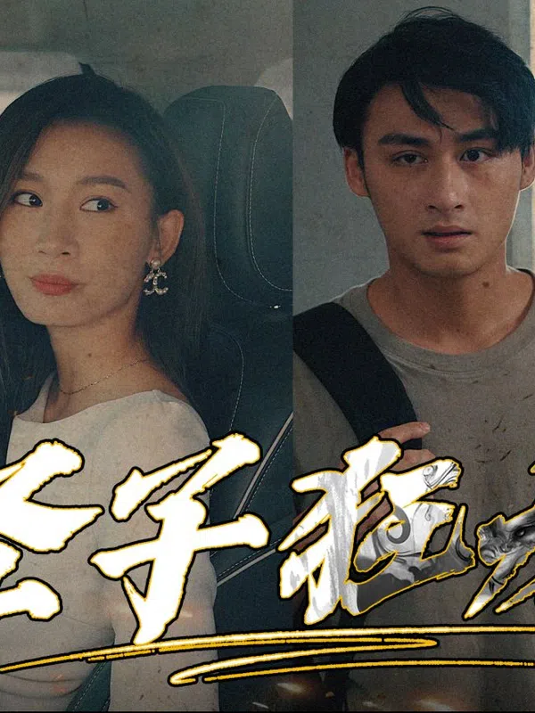 Poster phim Thánh Tử Cuồng Long trên Phim M?i