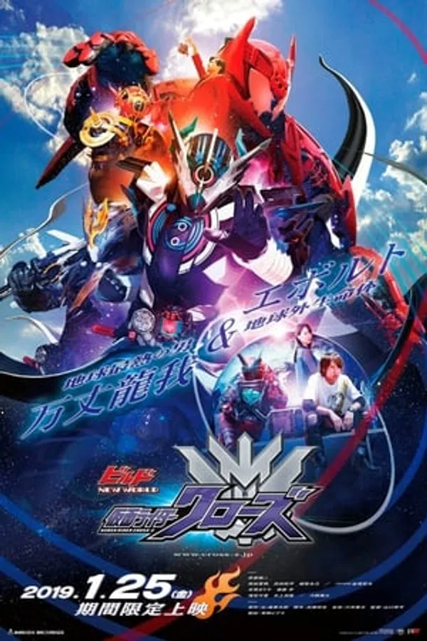 Poster phim Thế Giới Mới: Kamen Rider Vượt Qua Z trên Phim M?i
