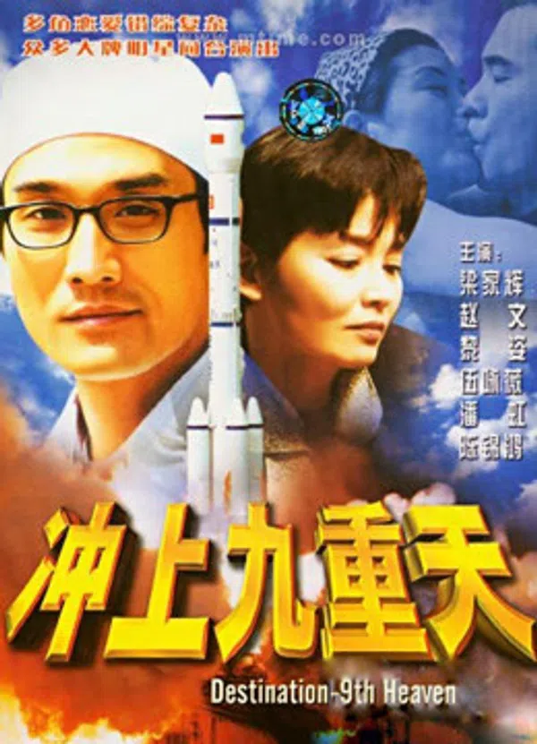 Poster phim Thiên đường đích đến thứ 9 trên Phim M?i