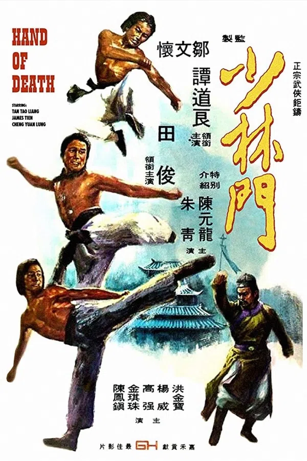 Poster phim Thiếu Lâm Môn trên Phim M?i