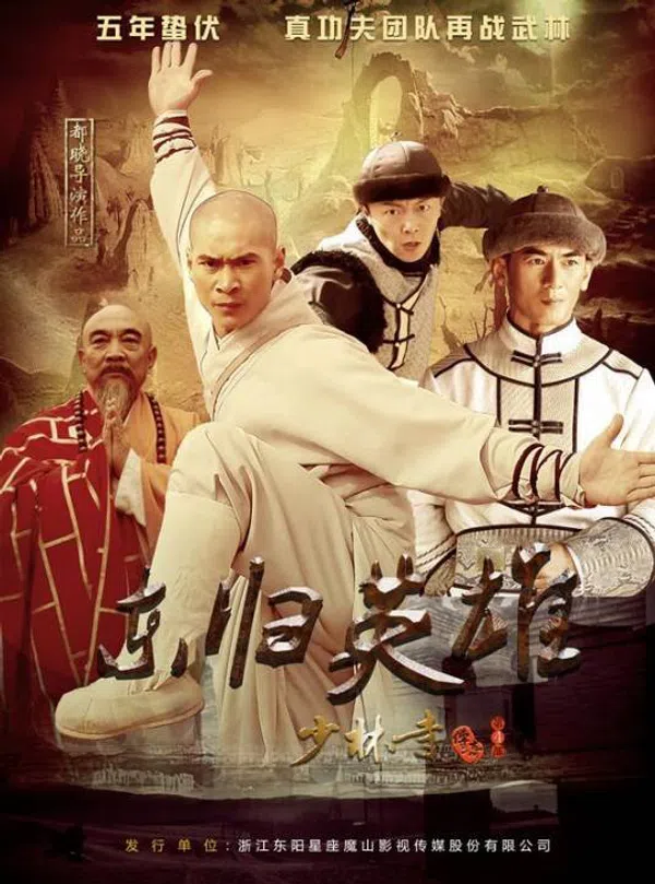 Poster phim Thiếu Lâm Tự Truyền Kỳ 4: Đông Quy Anh Hùng trên Phim Mới