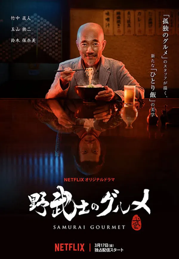 Xem Phim Thực khách samurai Vietsub HD Online