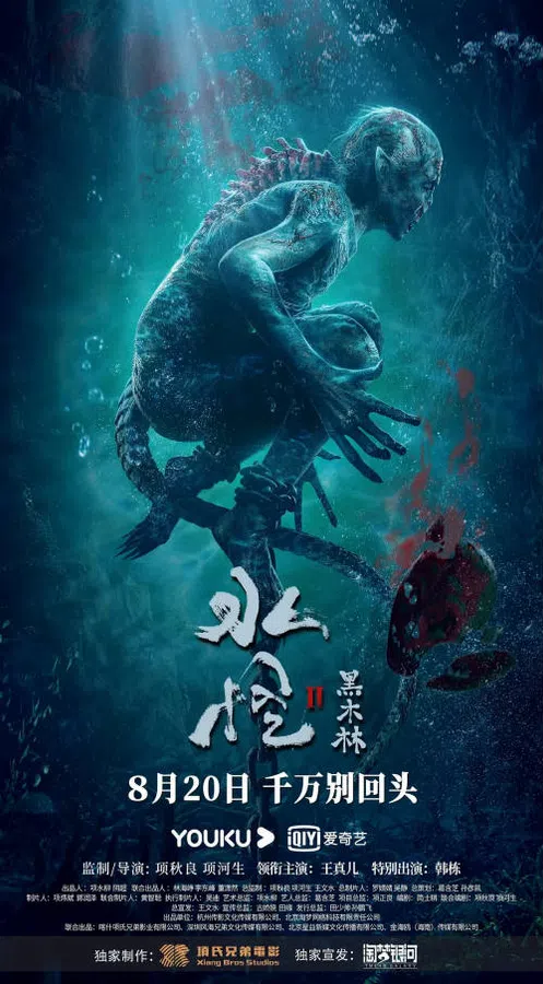 Poster phim Thuỷ Quái Rừng Gỗ Mun trên Phim Mới