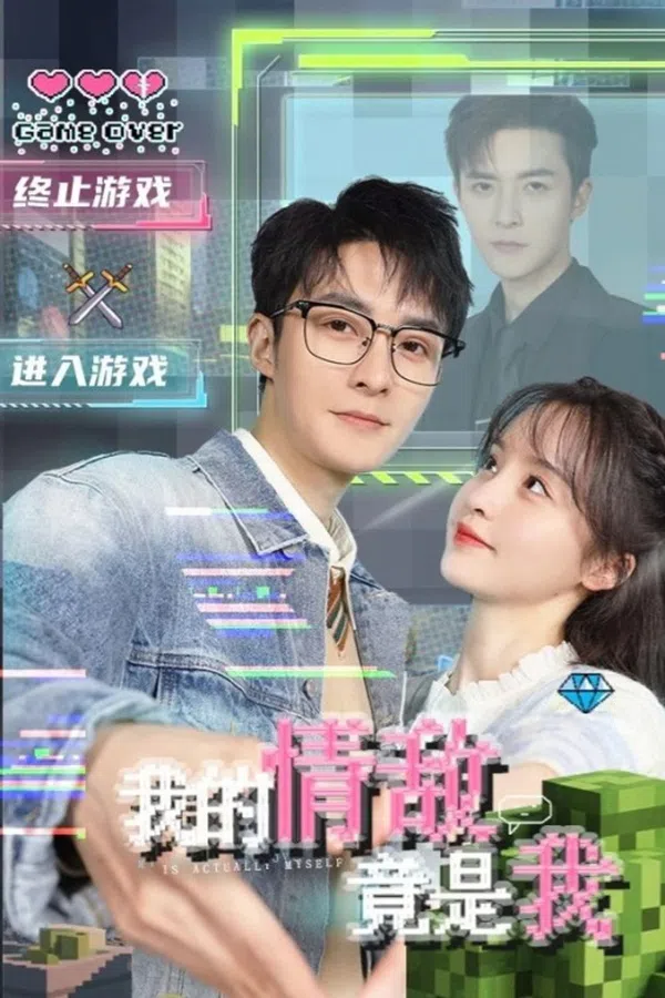 Poster phim Tình Địch Của Tôi Là Chính Tôi trên Phim Mới