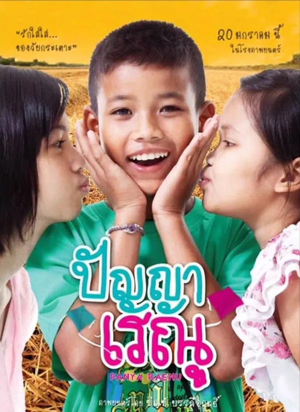 Poster phim Tình Thơ Ngây trên Phim M?i