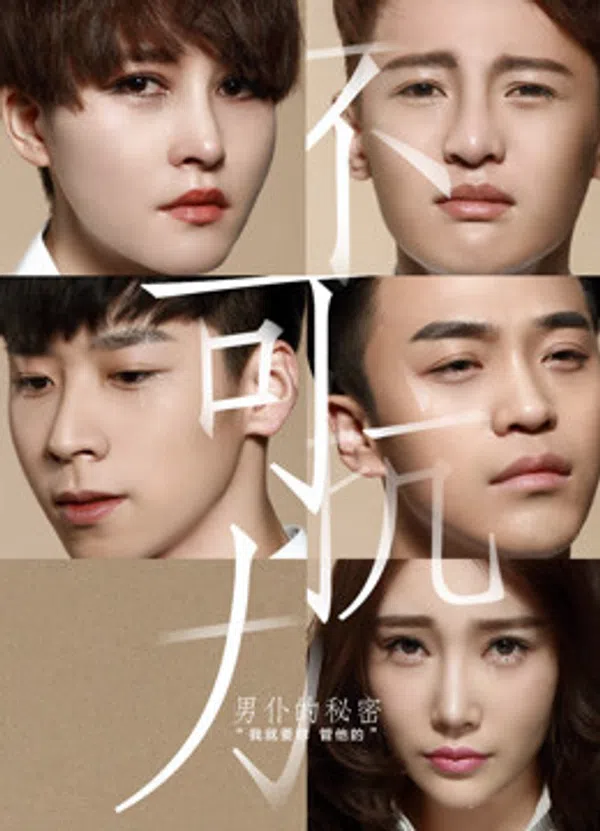 Poster phim Tình yêu không được kiểm soát -Secret of the Valet trên Phim Mới