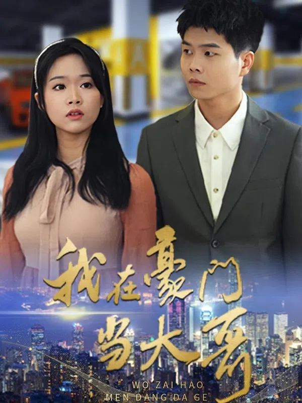 Poster phim Tôi Làm Anh Cả Trong Gia Tộc Giàu Có trên Phim Mới