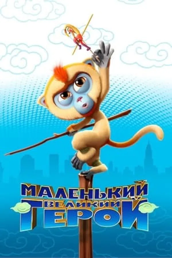 Xem Phim Tôn Ngộ Không Đại Náo New York Vietsub HD Online